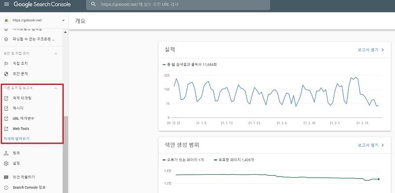 구글 서치콘솔 메뉴 - 기존 도구 및 보고서