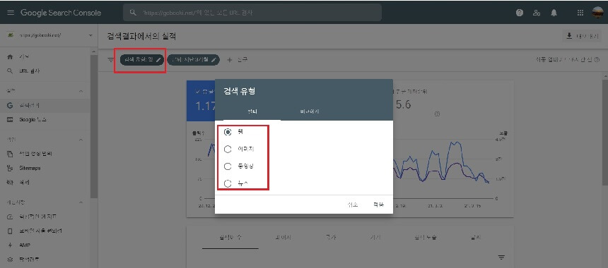 구글 서치콘솔 사용 가이드 - 메뉴 - 실적 - 검색결과 - 검색유형