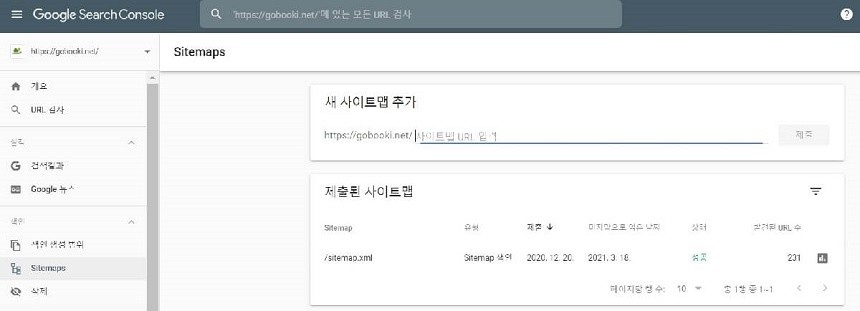 구글 서치콘솔 사용 가이드 - 메뉴 - 색인-사이트맵