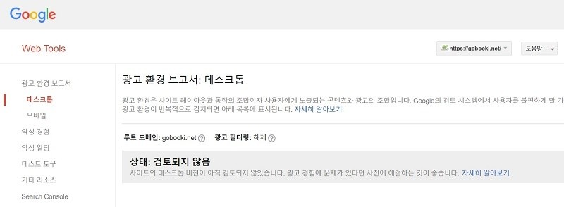 구글 서치콘솔 메뉴 - 기존 도구 및 보고서 - Web Tools