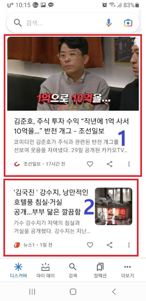 구글 디스커버의 뉴스 CTR 늘리기 방법