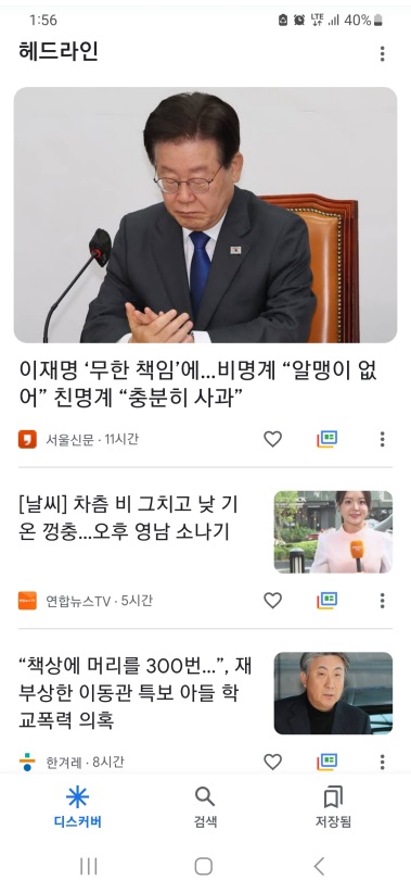 구글 디스커버에 삽입된 구글 뉴스[23년 6월 9일 구글 디스커버 캡처]