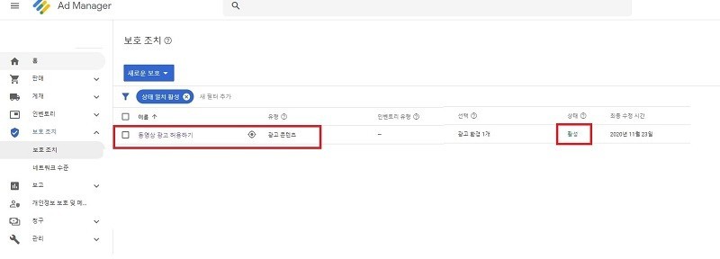 구글 애드 매니저 고급 팁 - 동영상 광고 허용하기 완료