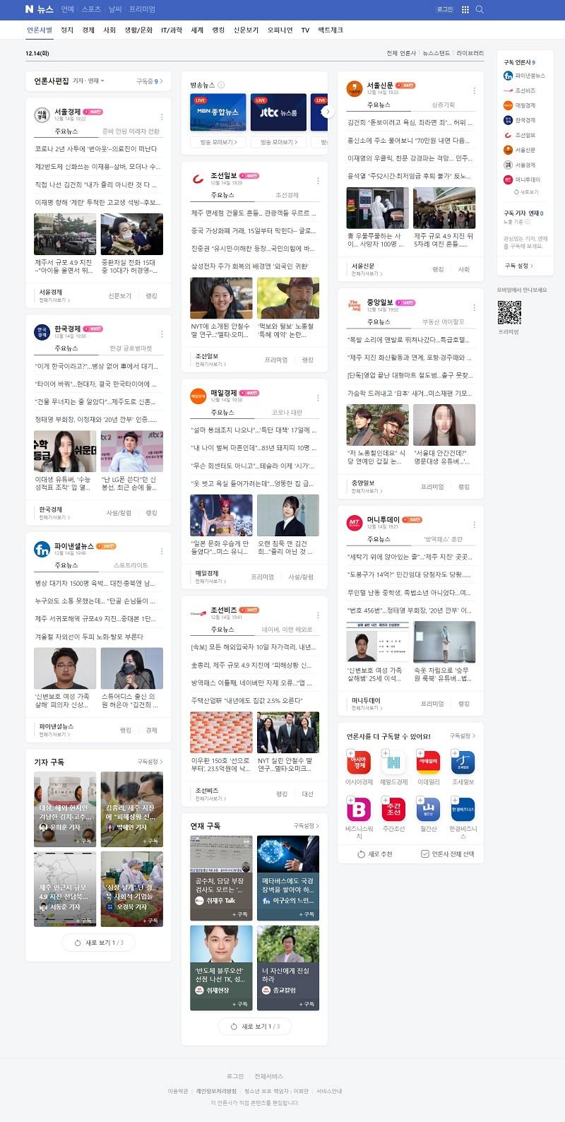 네이버 PC 뉴스 첫 화면 - 언론사 채널 구독 없는 경우