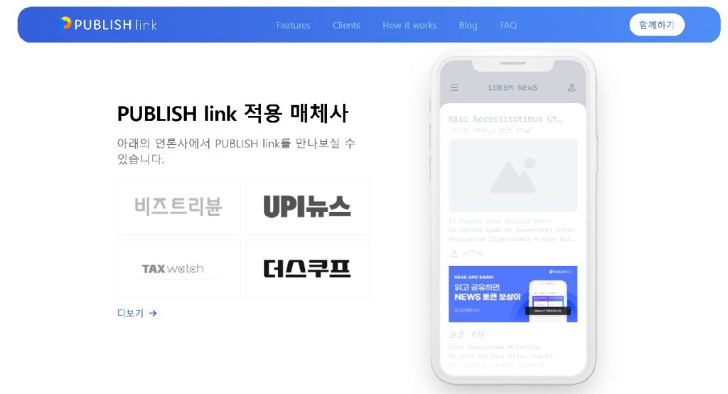 NEWS 코인 발행회사 퍼블리시의 퍼블리시링크 서비스