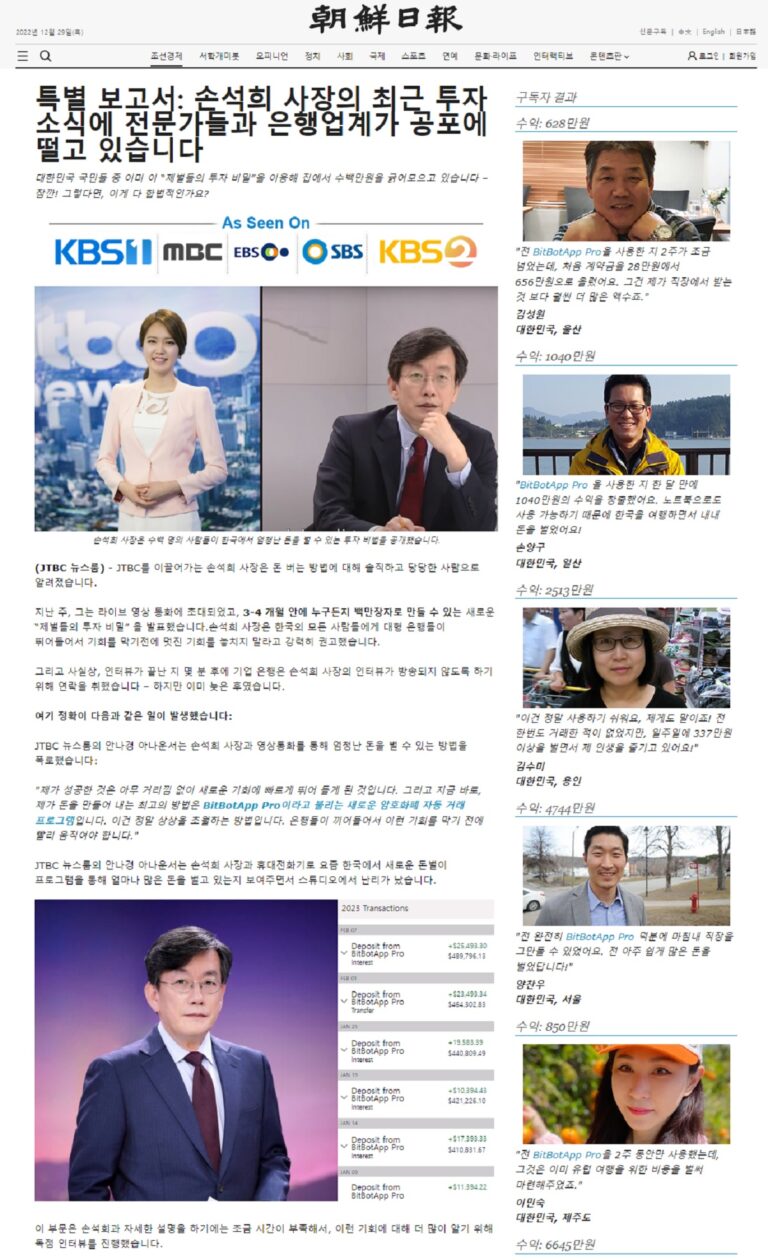 구글 광고에 조선일보 및 손석희 사칭 사기 광고의 랜딩 페이지