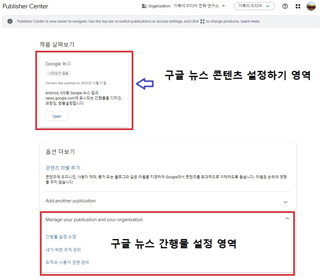 구글 뉴스에 사이트 등록을 위해 구글 퍼블리셔 센터에 접속해 간행물 추가를 누른다