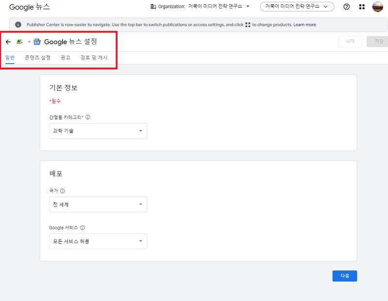 구글 뉴스 설정 중 기본정보 입력