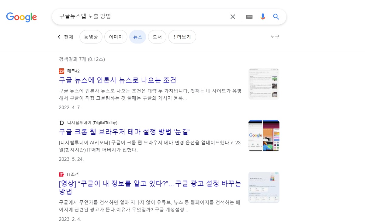 구글 뉴스 등록 후 희망 검색 결과