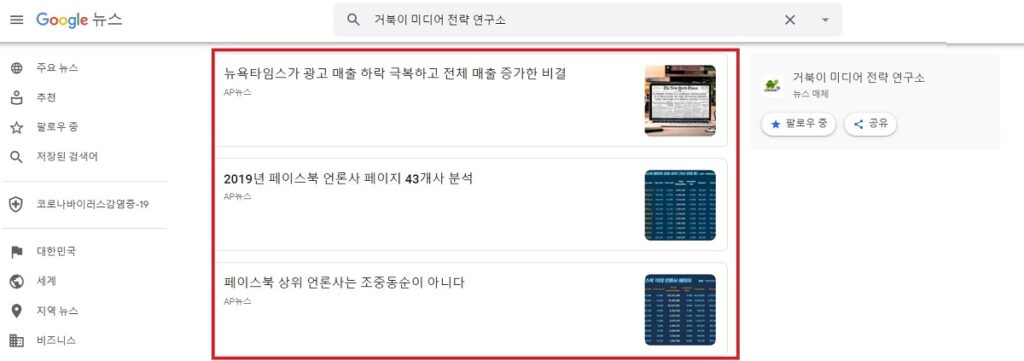 구글 뉴스 등록 후 검색 결과에 등록 블로그 포스팅이 표출 안되는 문제