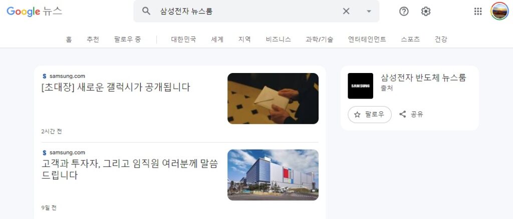 구글뉴스에 검색되는 삼성전자 뉴스룸