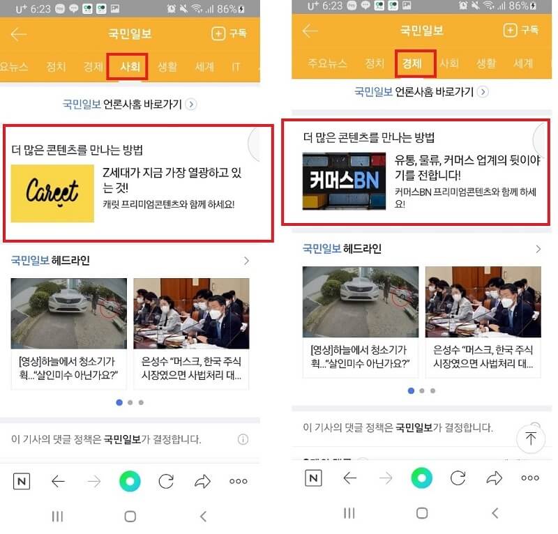 네이버 모바일 뉴스 본문 내 프리미엄 콘텐츠 노출 영역