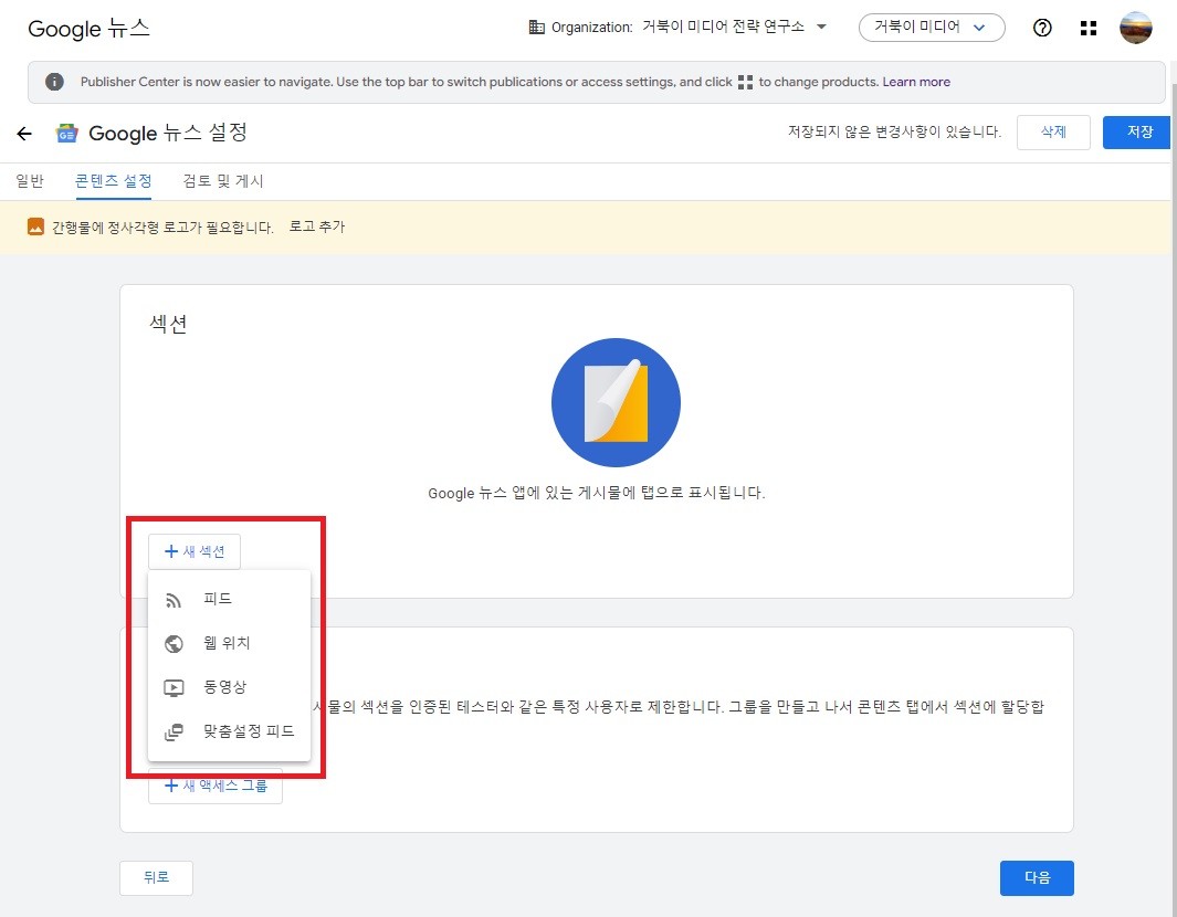 구글 뉴스 설정 중 콘텐츠 설정