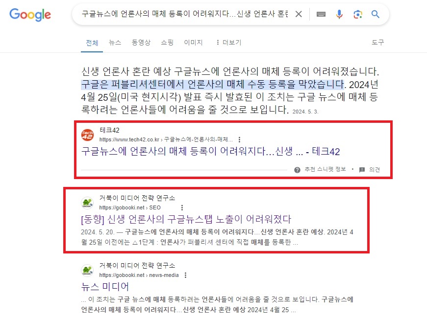 내 언론사가 포털에 제공한 뉴스가 내 웹사이트 원본보다 검색에 잘 나오는 이유는