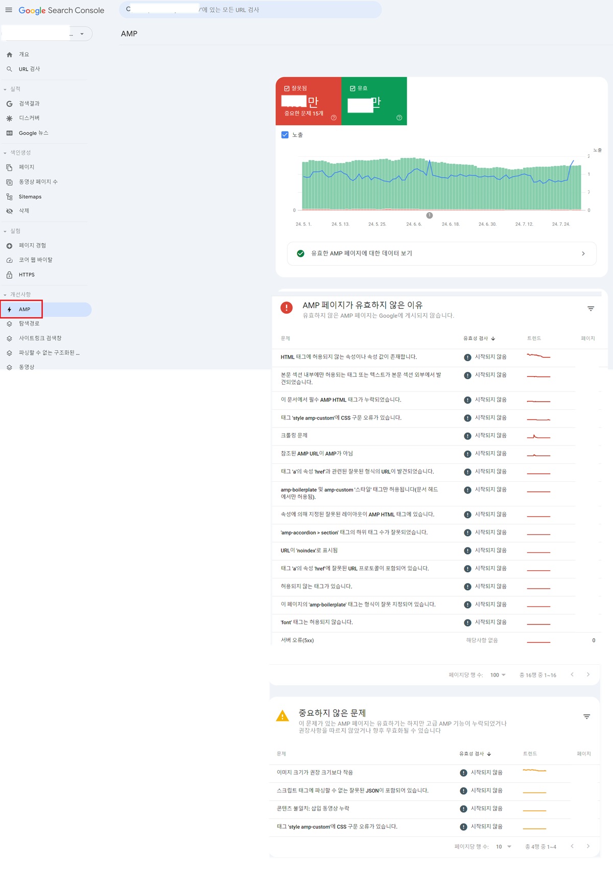 구글 서치콘솔 - 개선사항 - AMP