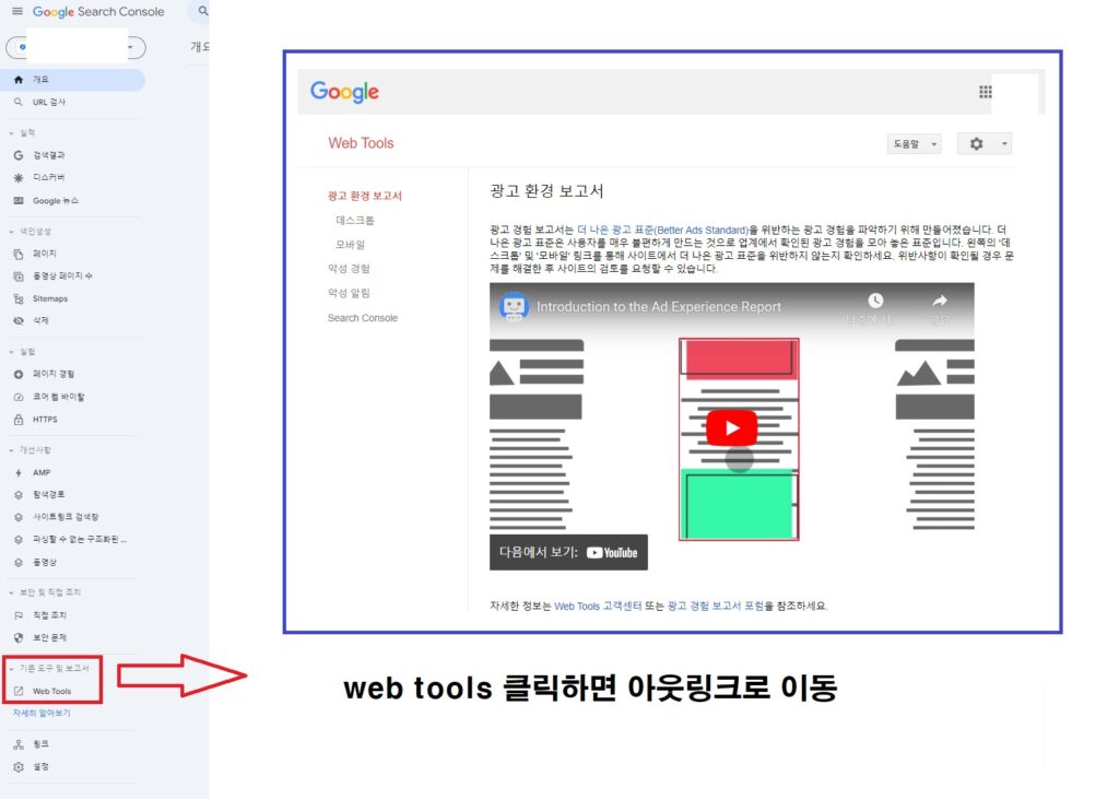 구글 서치콘솔 - 기존 도구 및 보고서