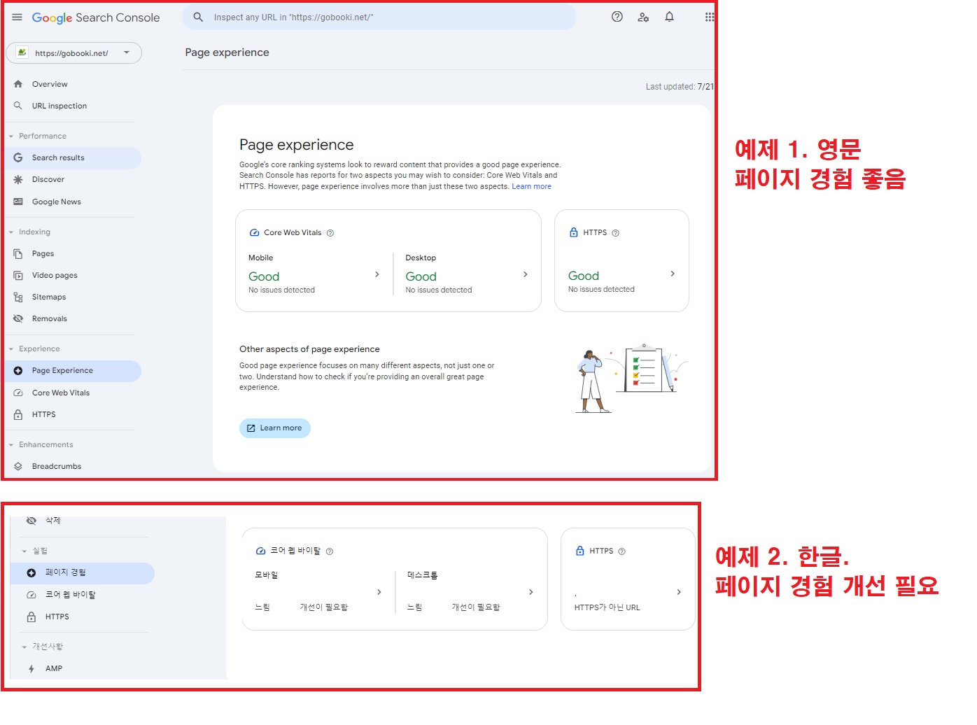 구글 서치콘솔 페이지 경험