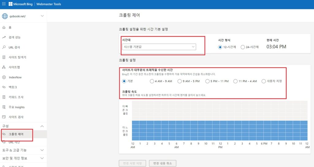 빙 웹마스터 도구 - 크롤링 제어