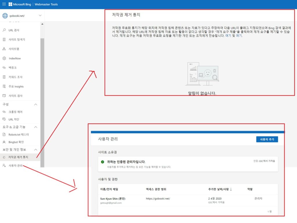 빙 웹마스터 도구 - 저작권