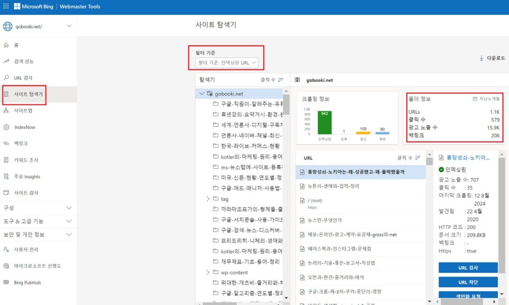 빙 웹마스터 도구 - 사이트 탐색기