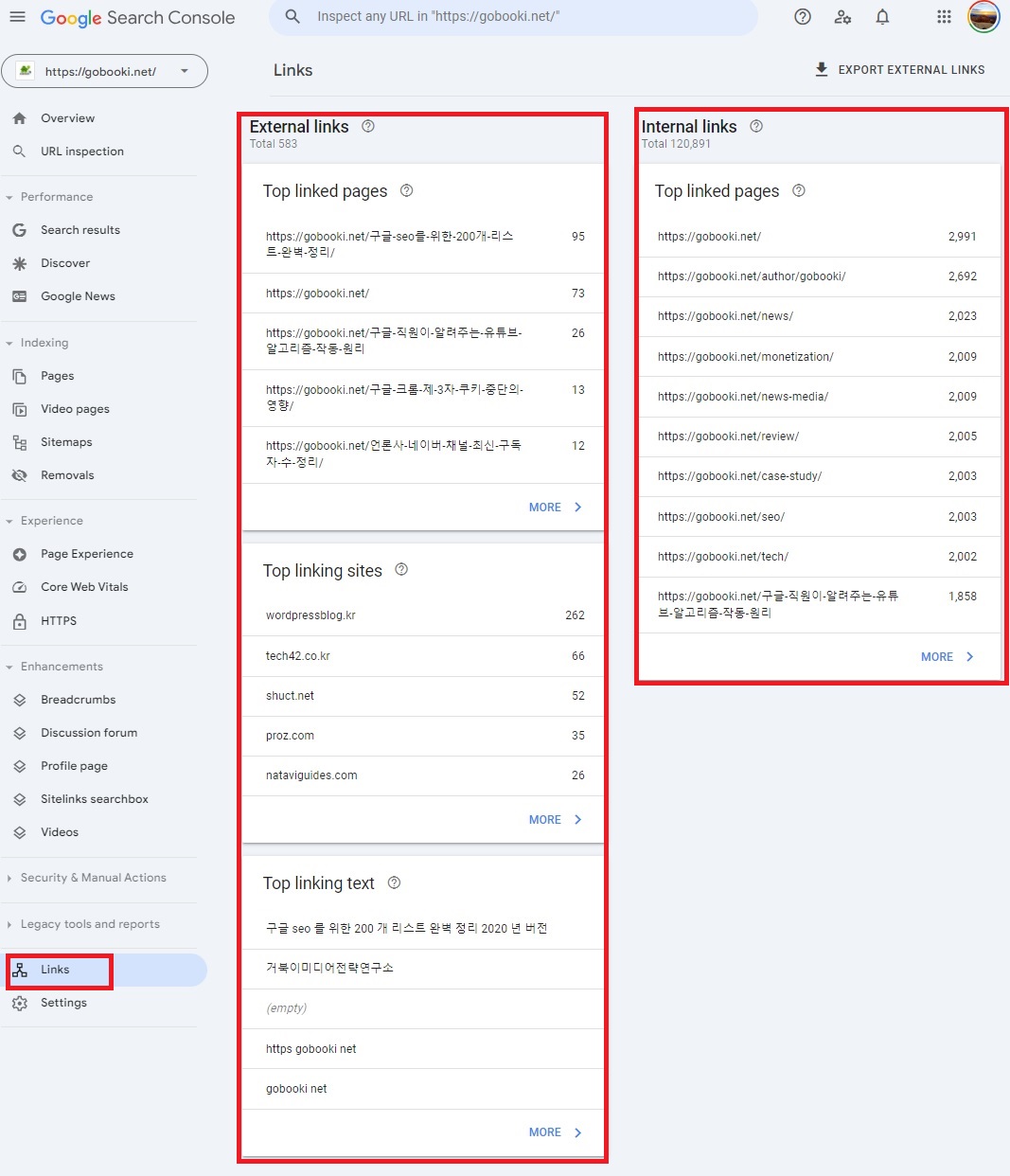 구글 서치콘솔 링크- 외부 링크와 내부 링크