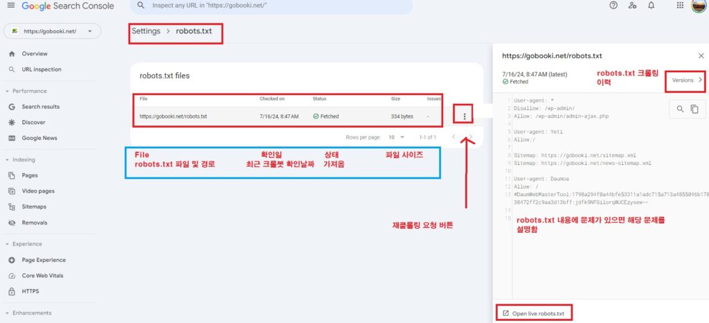 구글 서치콘솔 - 설정 - robots.txt 