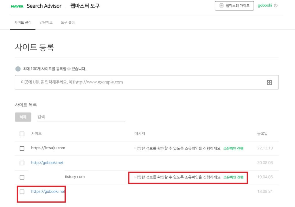네이버 서치어드바이저 등록 도메인들