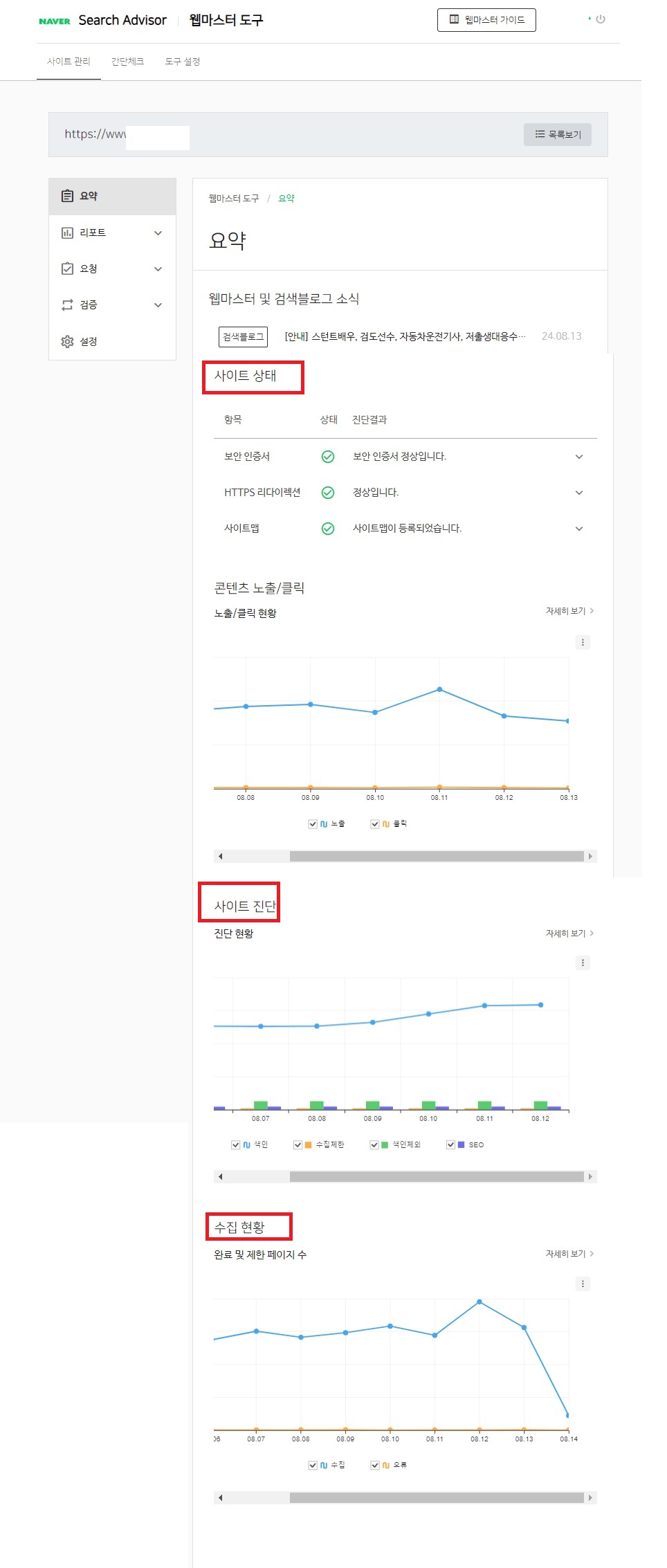 네이버 서치어드바이저 사용법 - 웹마스터도구 요약