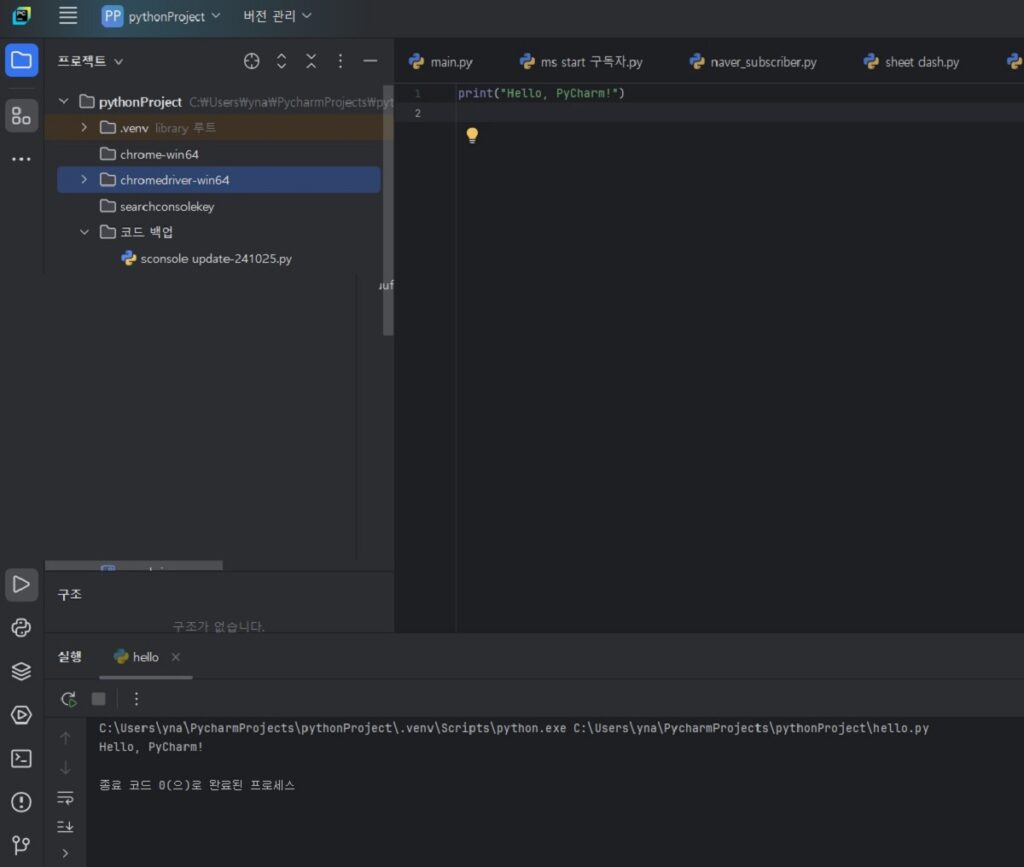 파이썬 초보자를 위한 PyCharm 설치 및 사용 방법: 단계별 가이드