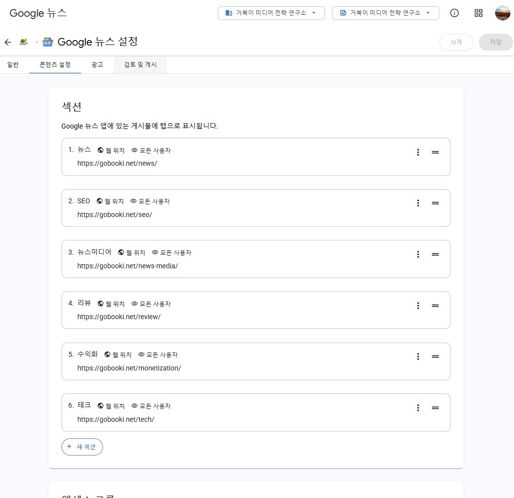 25년 3월부터 구글뉴스 자동화로 사실상 무용화되는 구글 퍼블리셔 센터 카테고리 설정 화면-250227