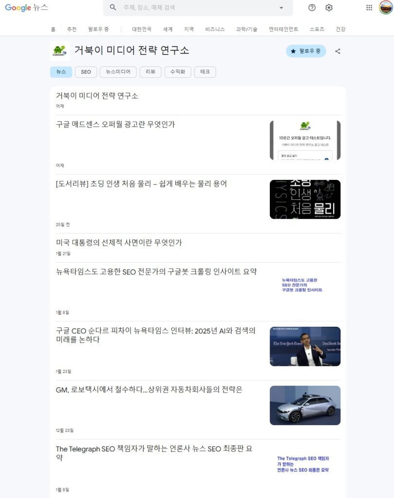 25년 2월 구글뉴스의 매체 페이지