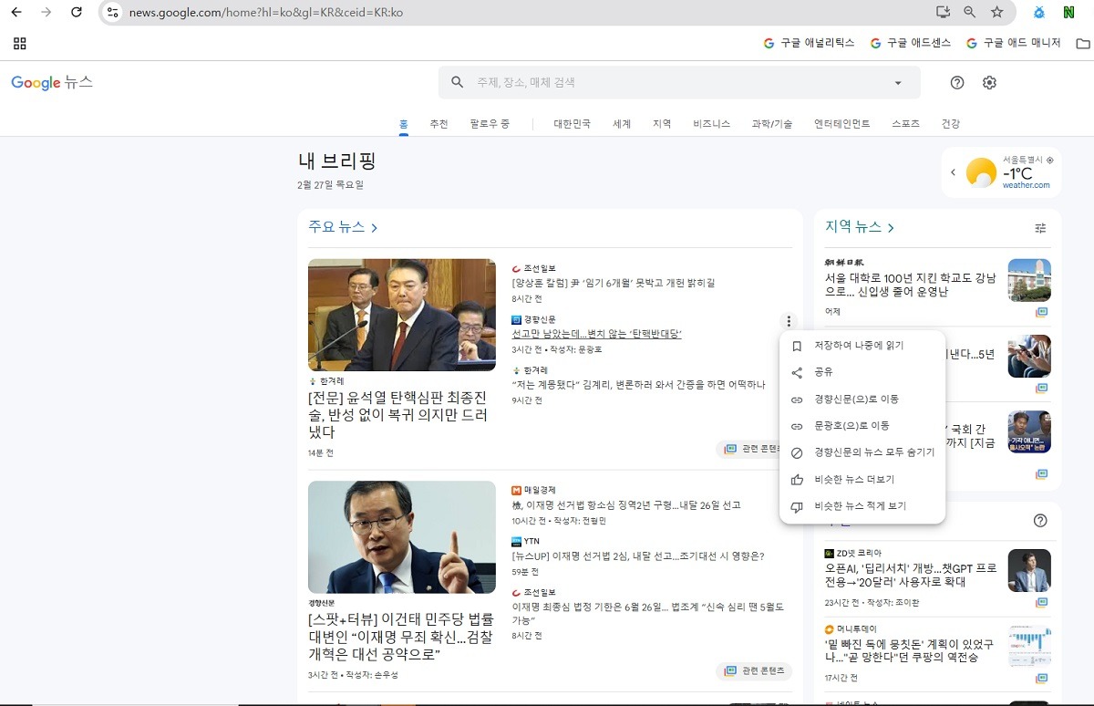 25년 2월 구글뉴스 페이지