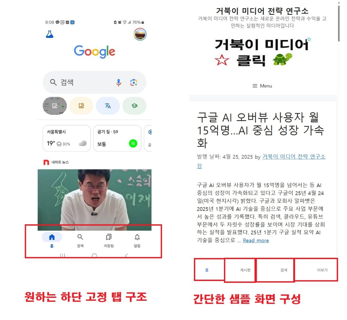 거북이 미디어 하이브리드앱 컨셉 이미지