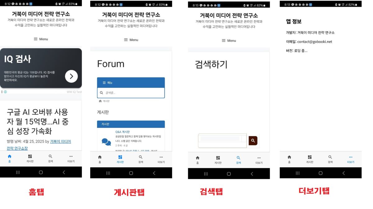 거북이 미디어 하이브리드앱 개발 도전기 - 버전1