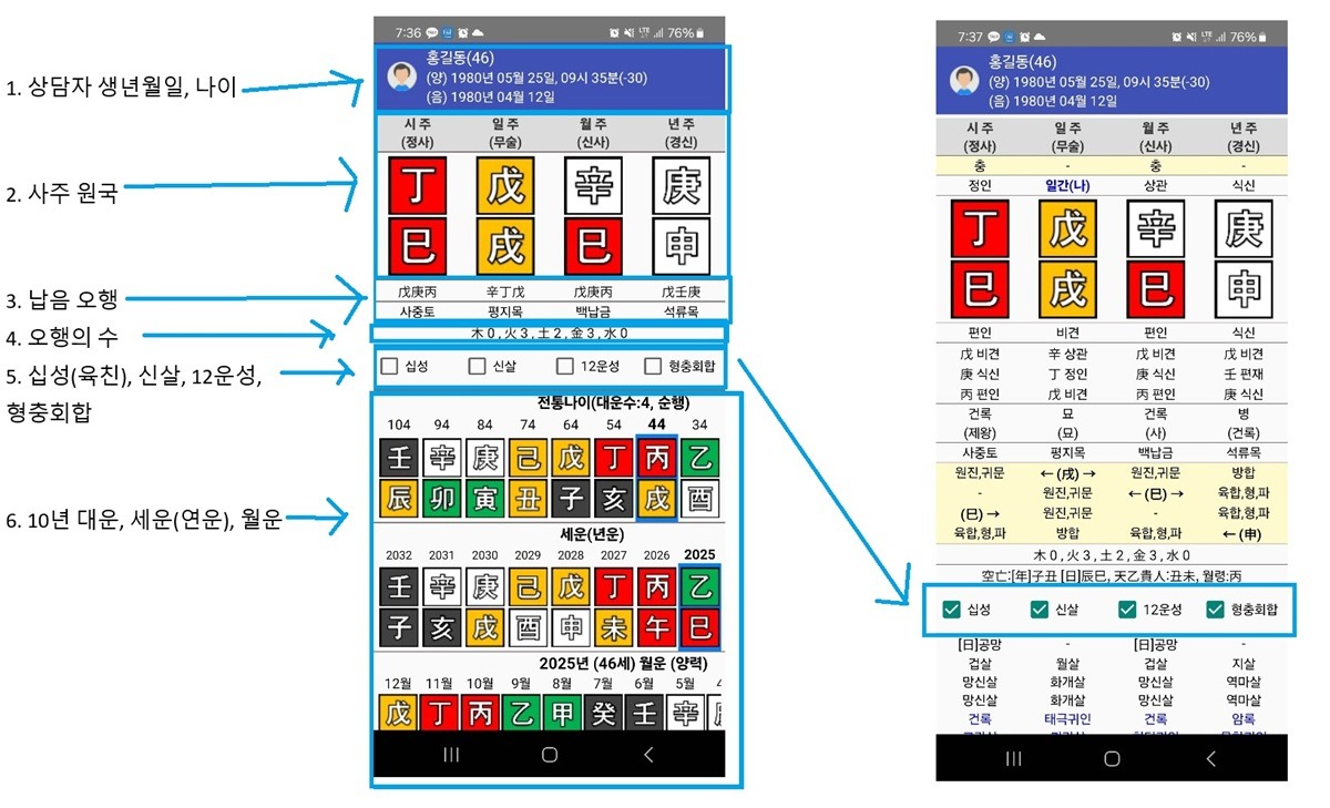 천을귀인 만세력 사용법