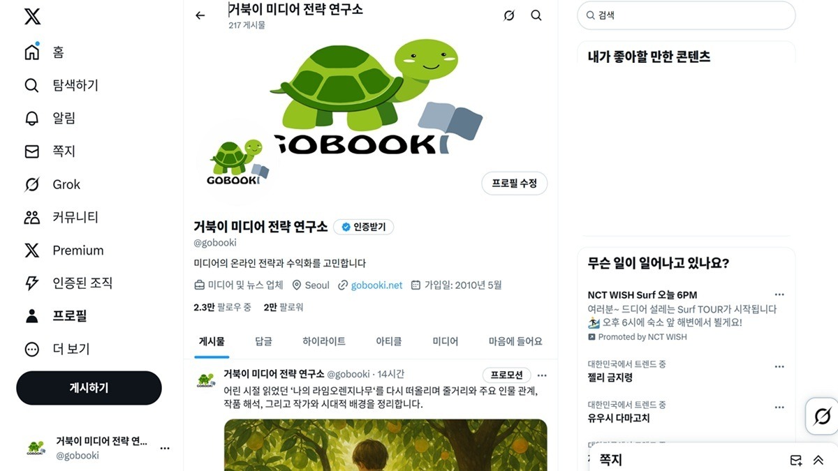 최근 X 수익화 정책 정리
[거북이 미디어 X 계정 캡처]