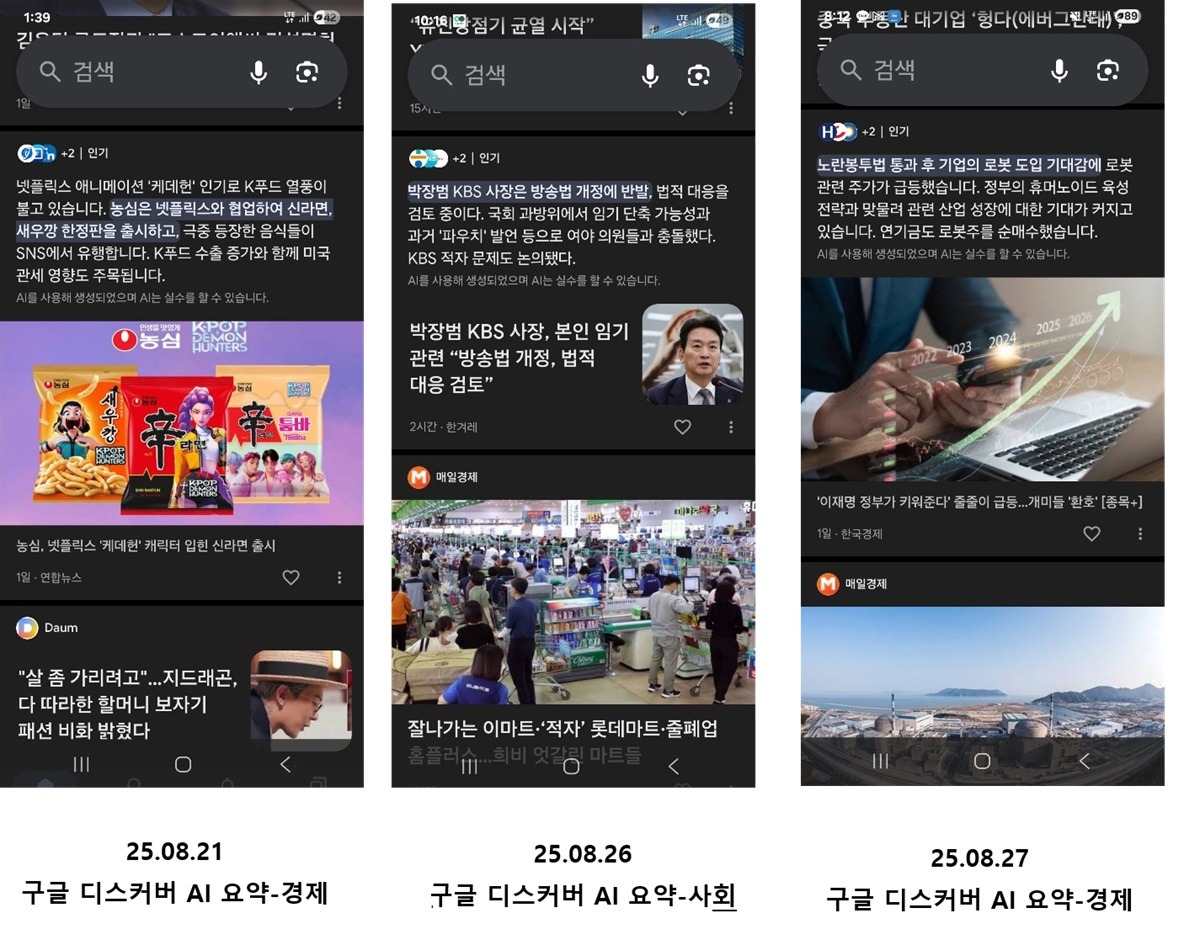 구글 디스커버 AI 요약 서비스 도입