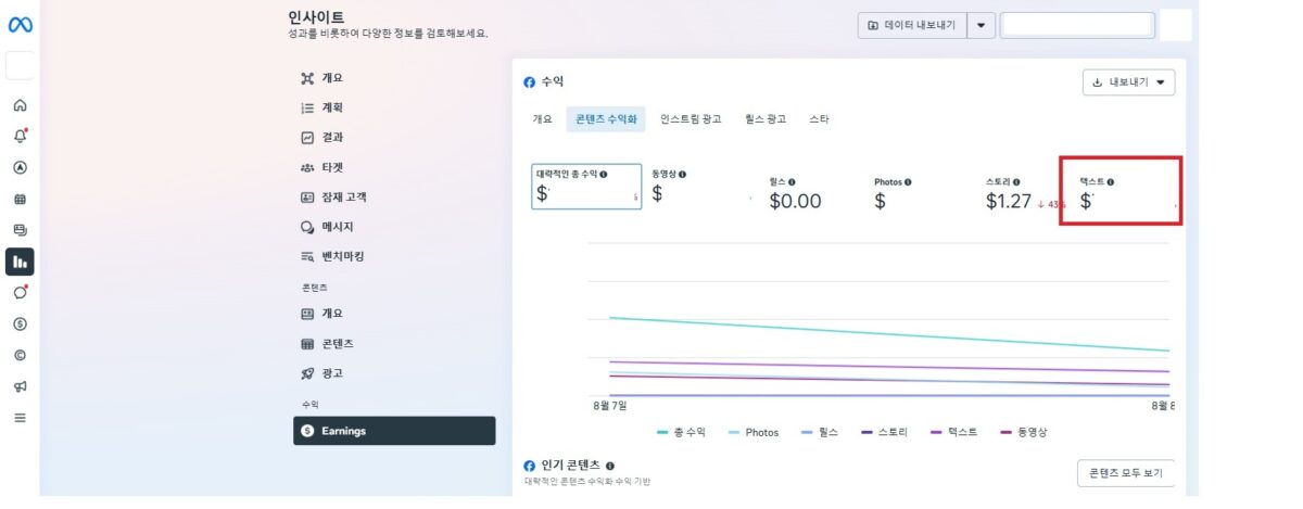 메타 콘텐츠 수익화 화면 캡처