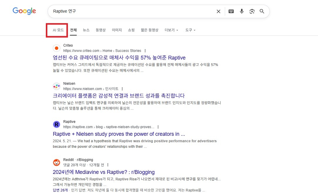 구글 AI 모드