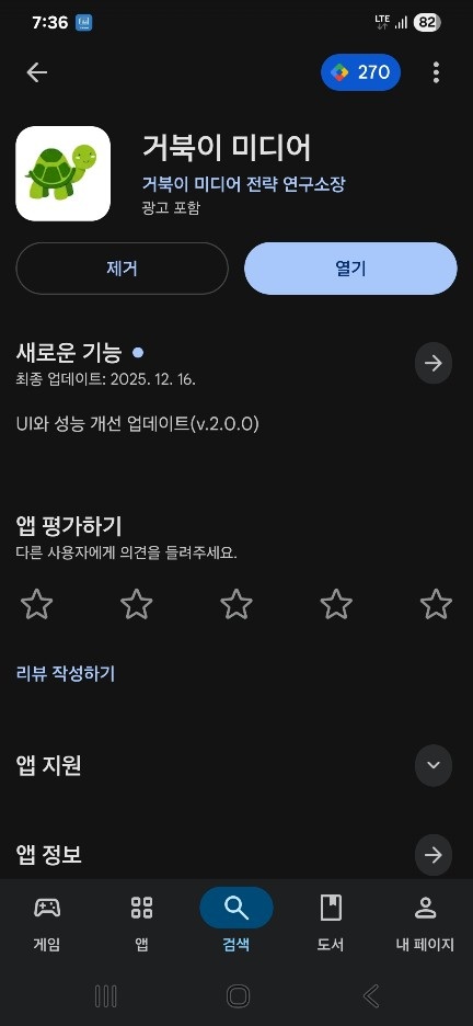 [공지] 거북이 미디어 안드로이드 앱 출시했습니다.
