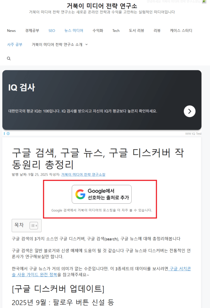 구글 검색 선호하는 출처 예시 화면