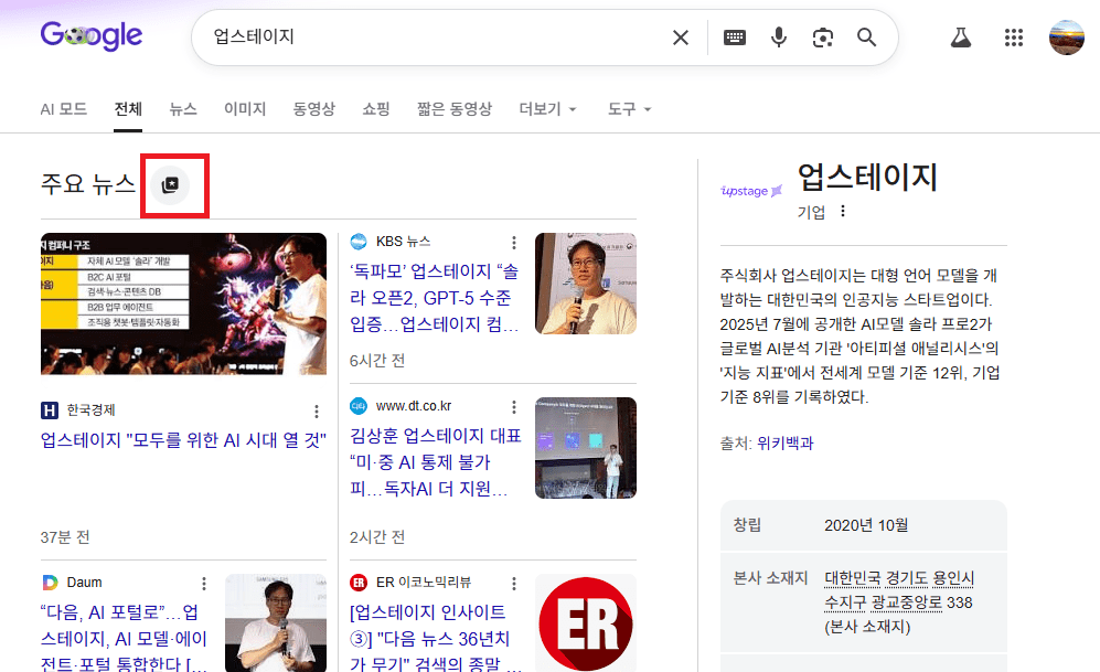 구글 검색 선호 출처 등록 방법 : 주요뉴스에서 사용자가 직접 등록